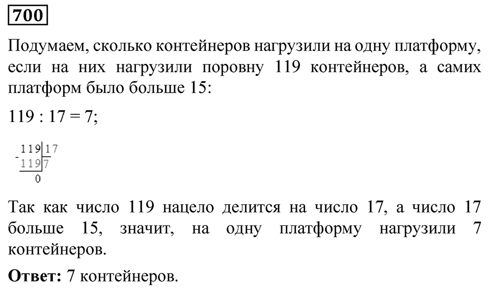 Номер 700 — решение 1