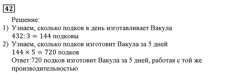 Номер 42 — решение 3