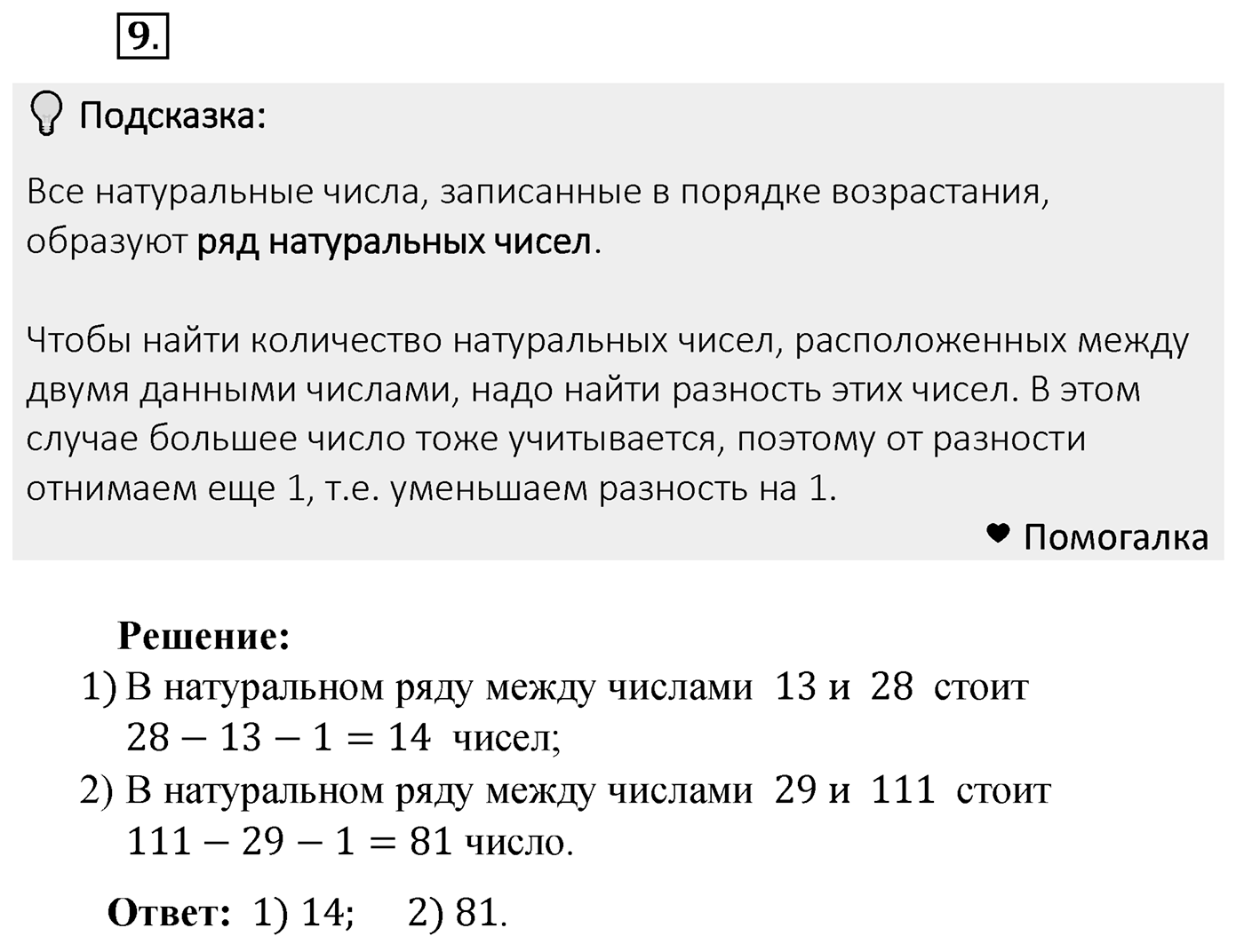 Номер 9 — решение 2