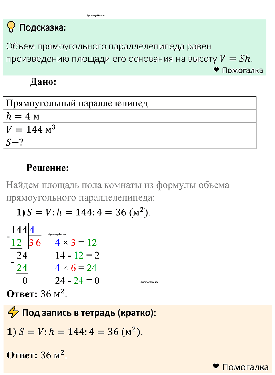 Номер 807 — решение 1