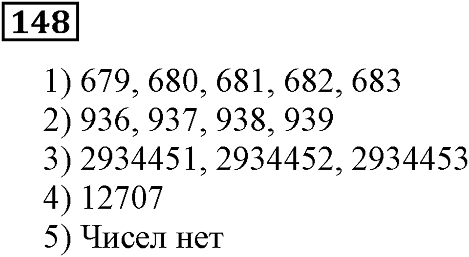 Номер 148 — решение 3