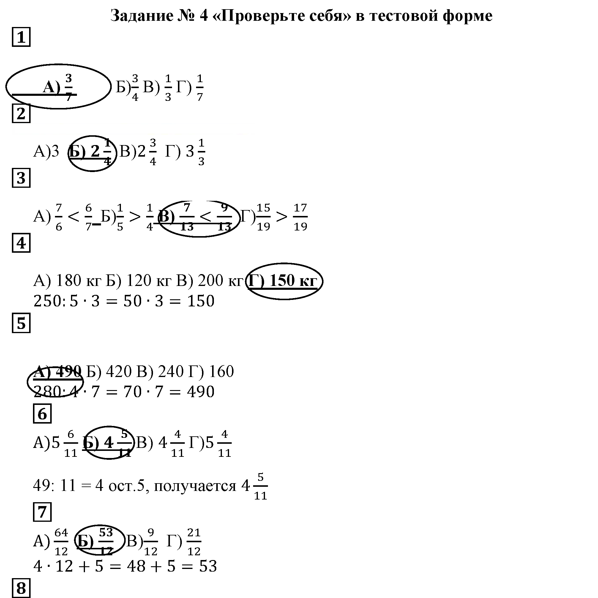 Задание 4, Проверьте себя — решение 7