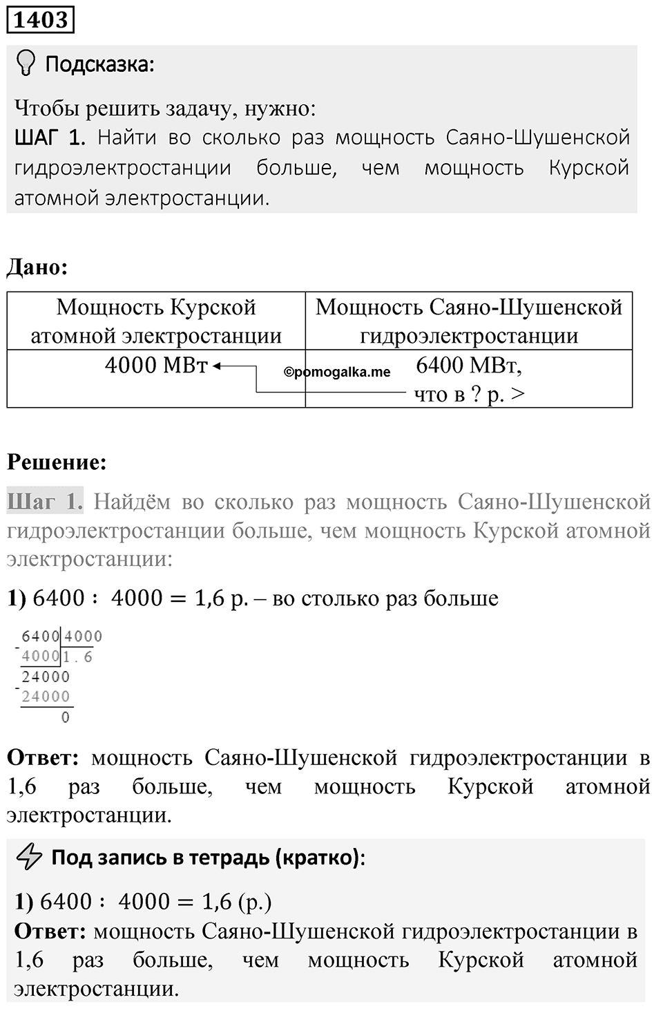 Номер 1403 — решение 1