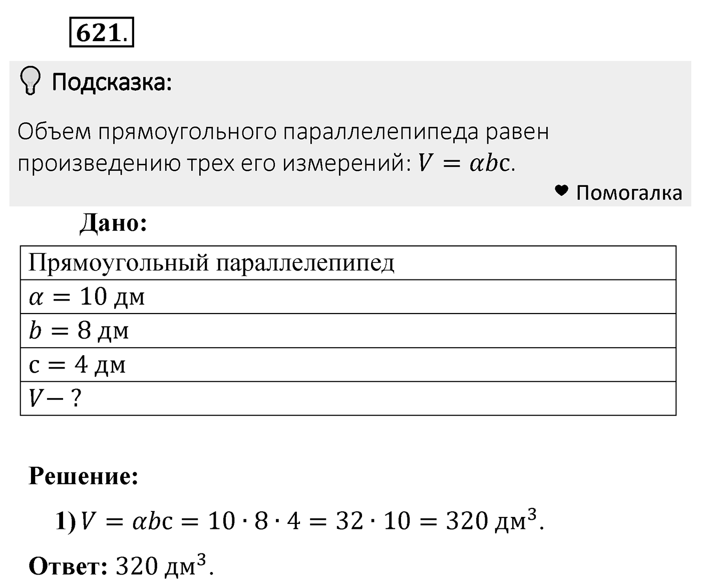 Номер 621 — решение 2