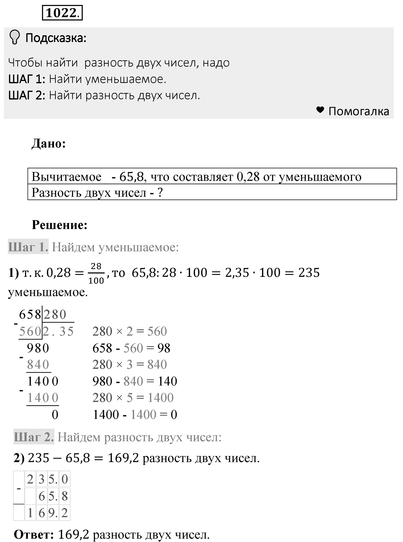 Номер 1022 — решение 2