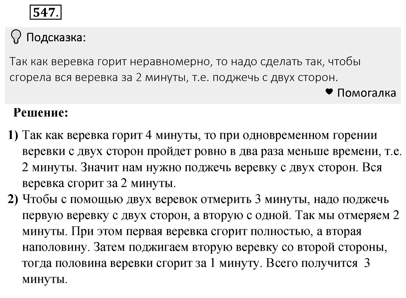 Номер 547 — решение 1