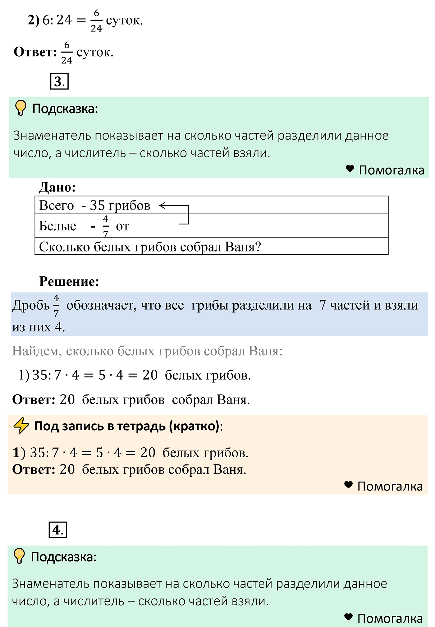 Решаем устно — решение 2