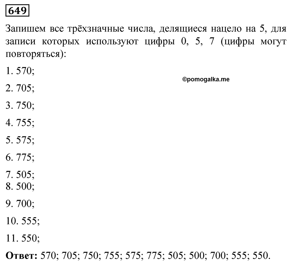 Номер 649 — решение 1