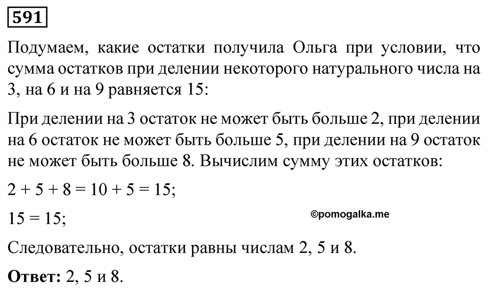 Номер 591 — решение 1