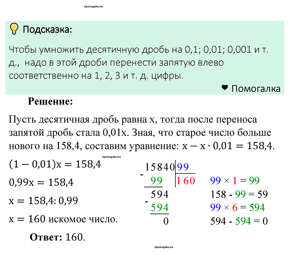Номер 1504 — решение 1