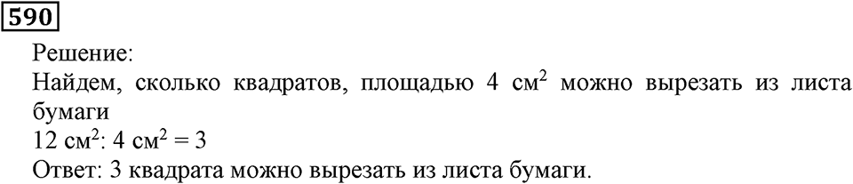 Номер 590 — решение 3