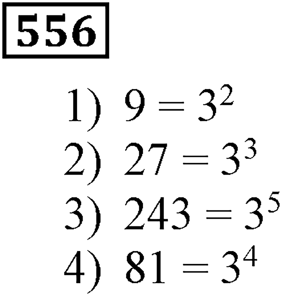 Номер 556 — решение 2