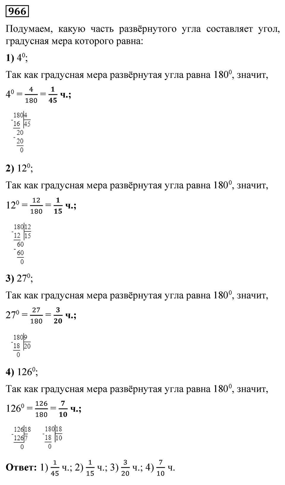 Номер 966 — решение 1