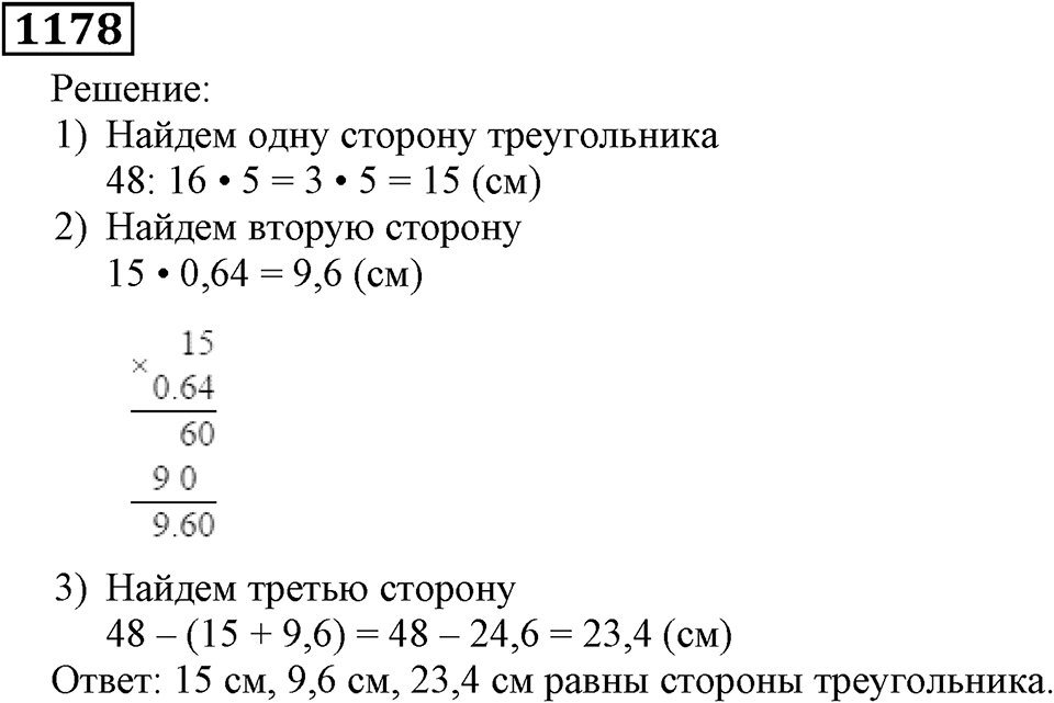Номер 1178 — решение 1