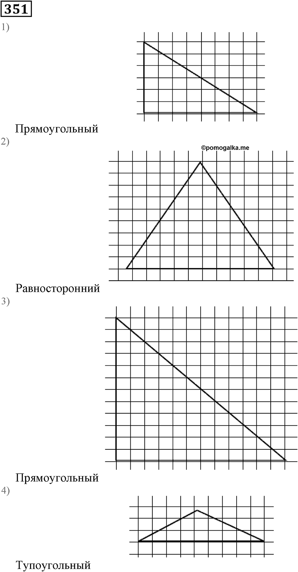 Номер 351 — решение 2