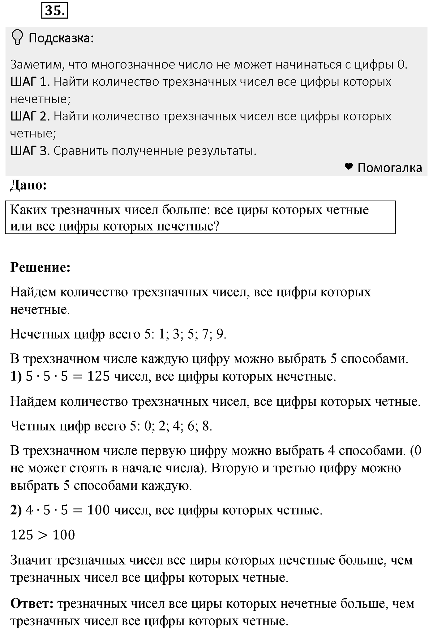 Номер 35 — решение 2
