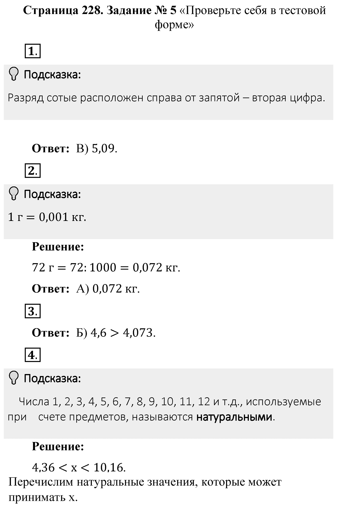 Задание 5, Проверьте себя — решение 1