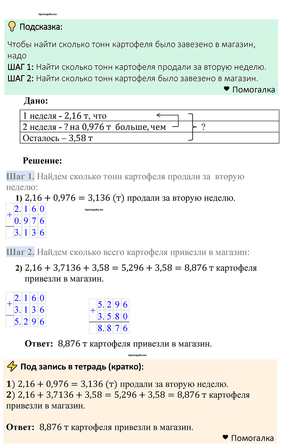 Номер 1295 — решение 1