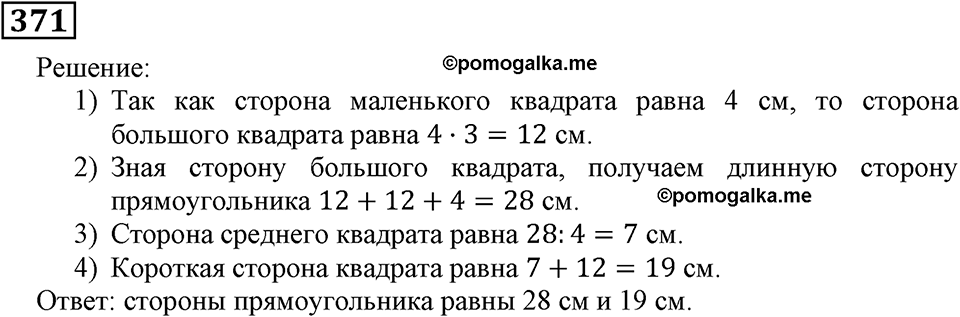 Номер 371 — решение 3