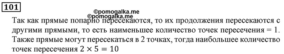 Номер 101 — решение 3