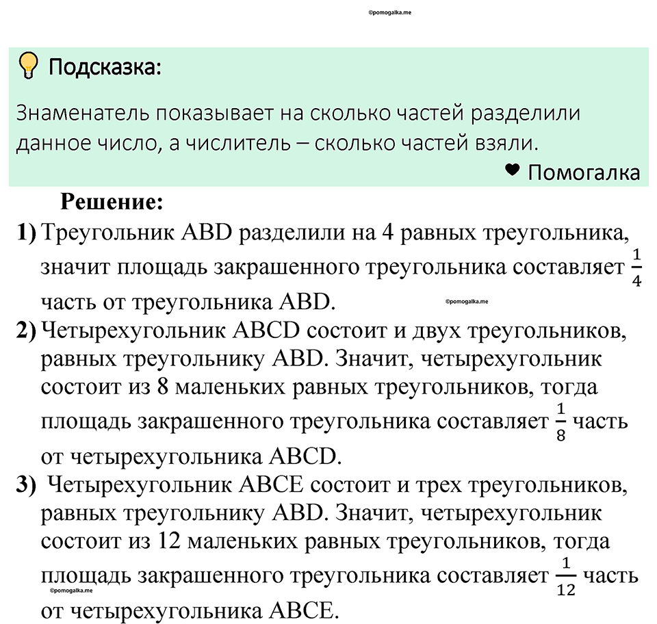 Номер 843 — решение 1
