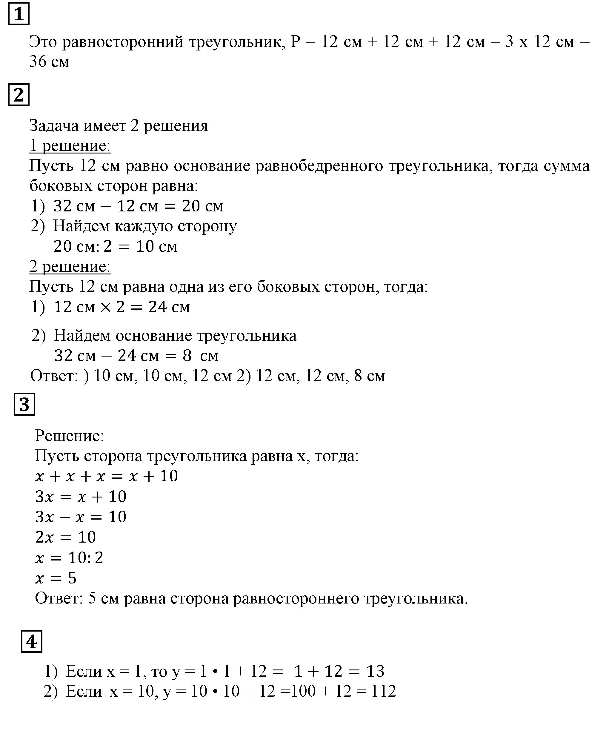 Решаем устно — решение 1