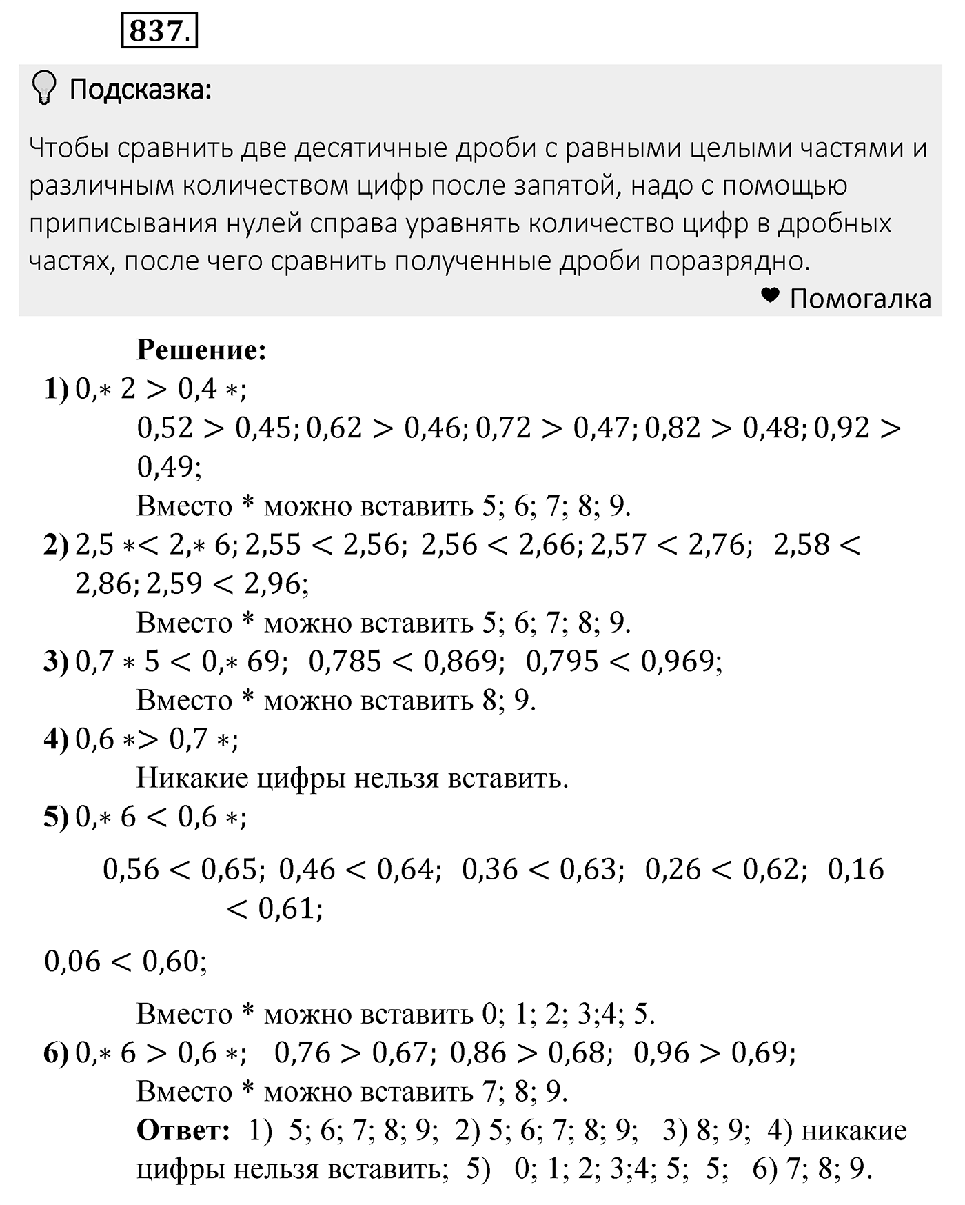 Номер 837 — решение 2