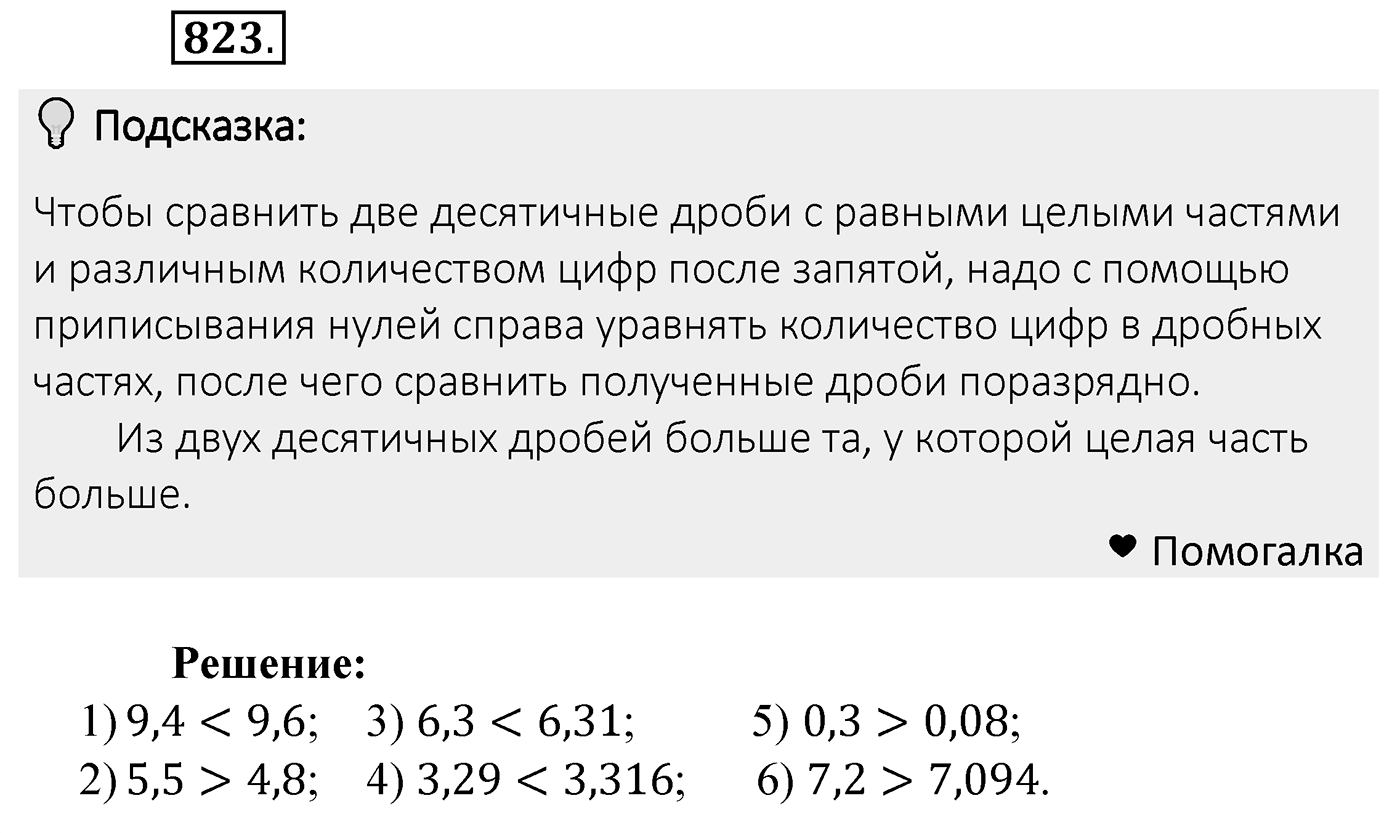 Номер 823 — решение 2