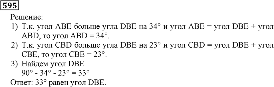 Номер 595 — решение 3