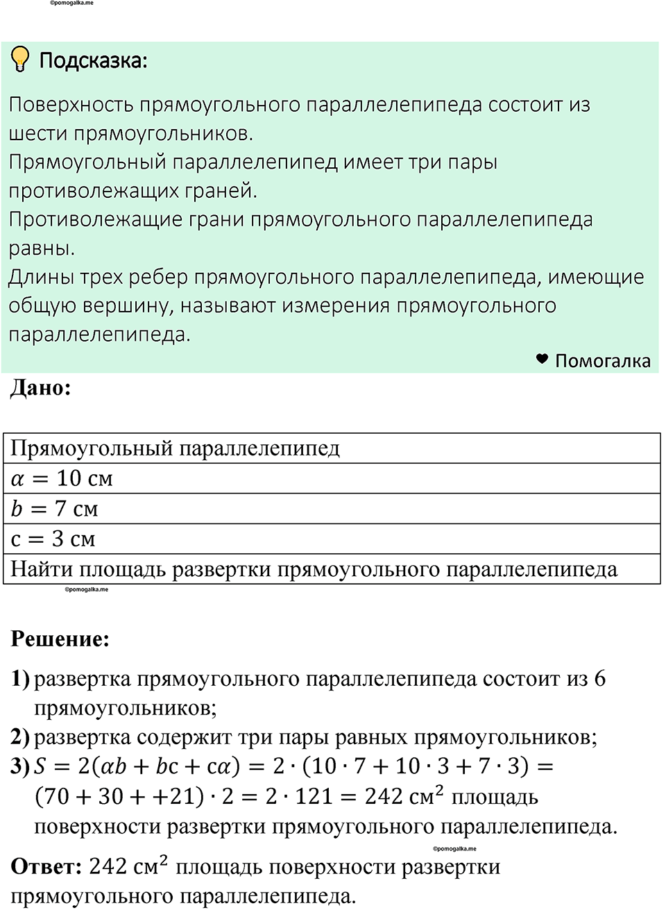 Номер 779 — решение 1