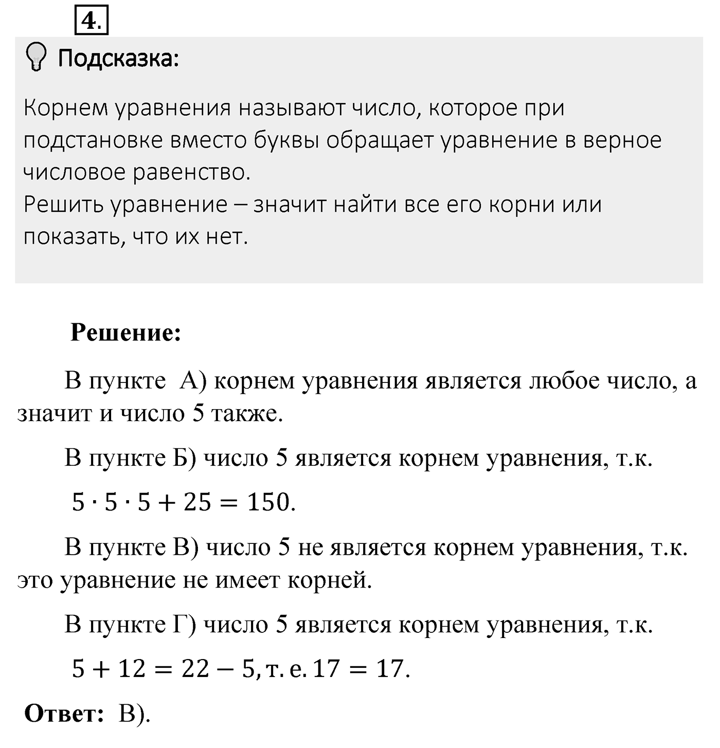 Итоговые задания в тестовой форме «Проверьте себя». Вариант №1. Номер 4 — решение 1