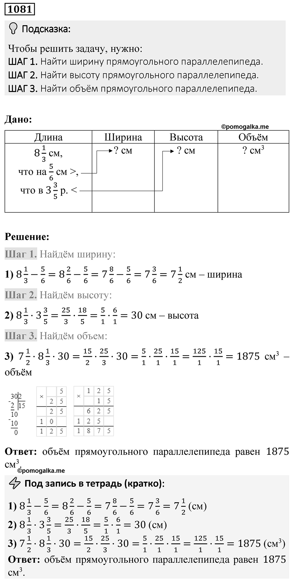 Номер 1081 — решение 1