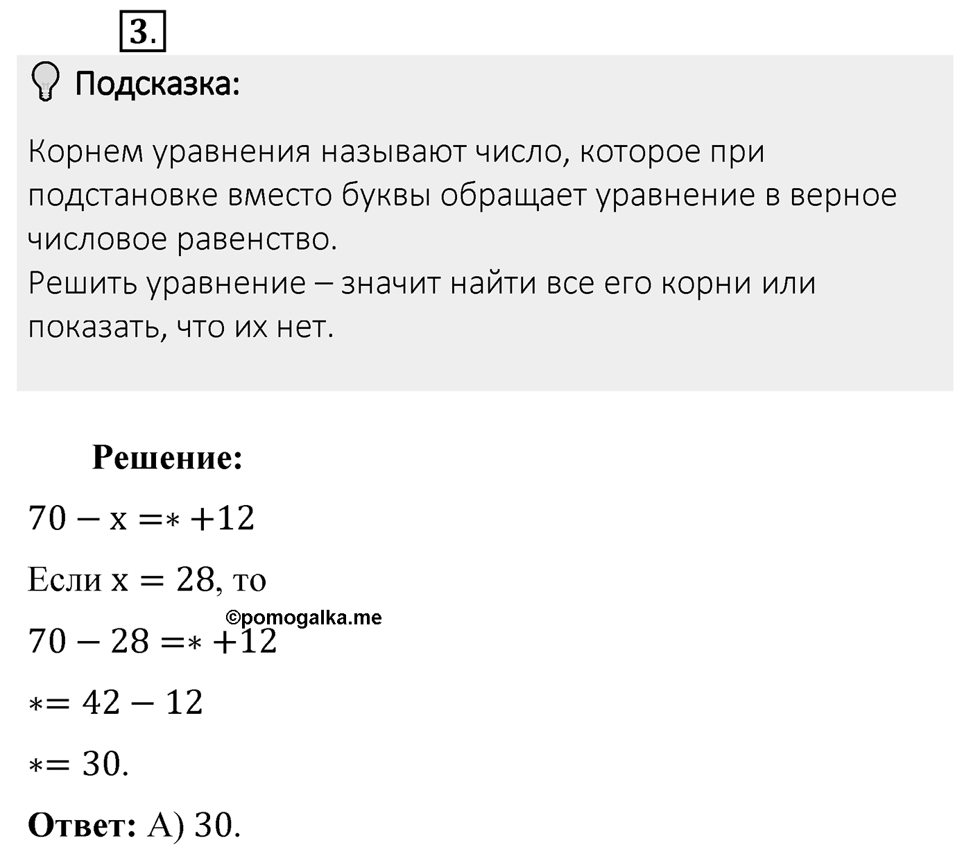 Итоговые задания в тестовой форме «Проверьте себя». Вариант №2. Номер 3 — решение 1