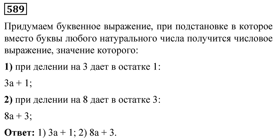 Номер 589 — решение 1