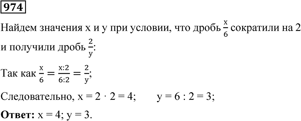 Номер 974 — решение 1
