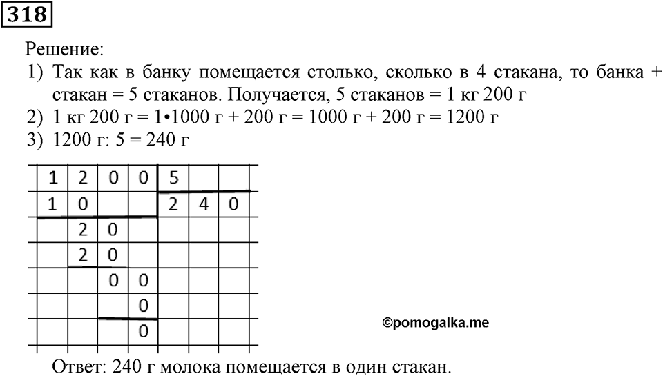 Номер 318 — решение 3