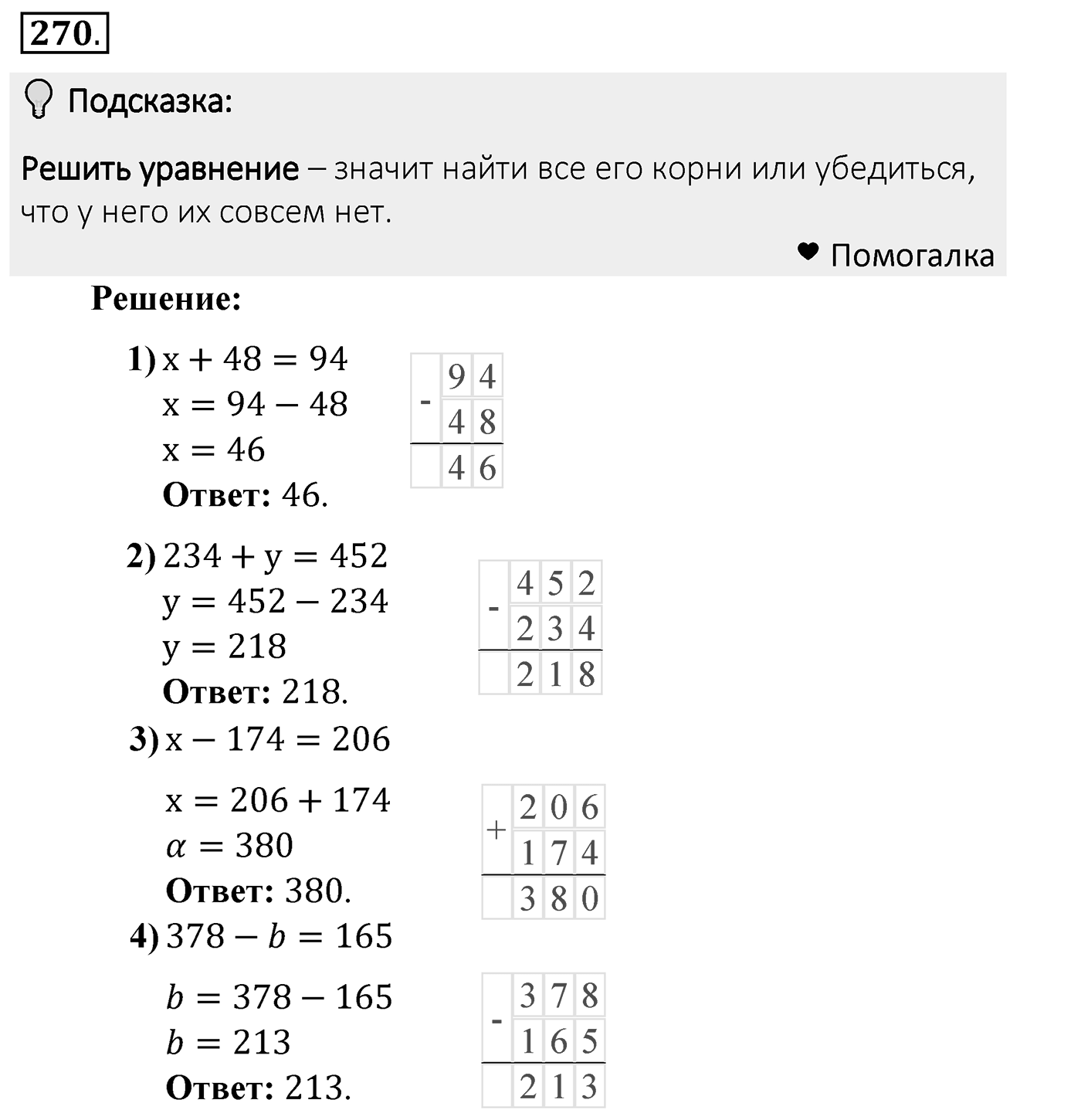 Номер 270 — решение 2