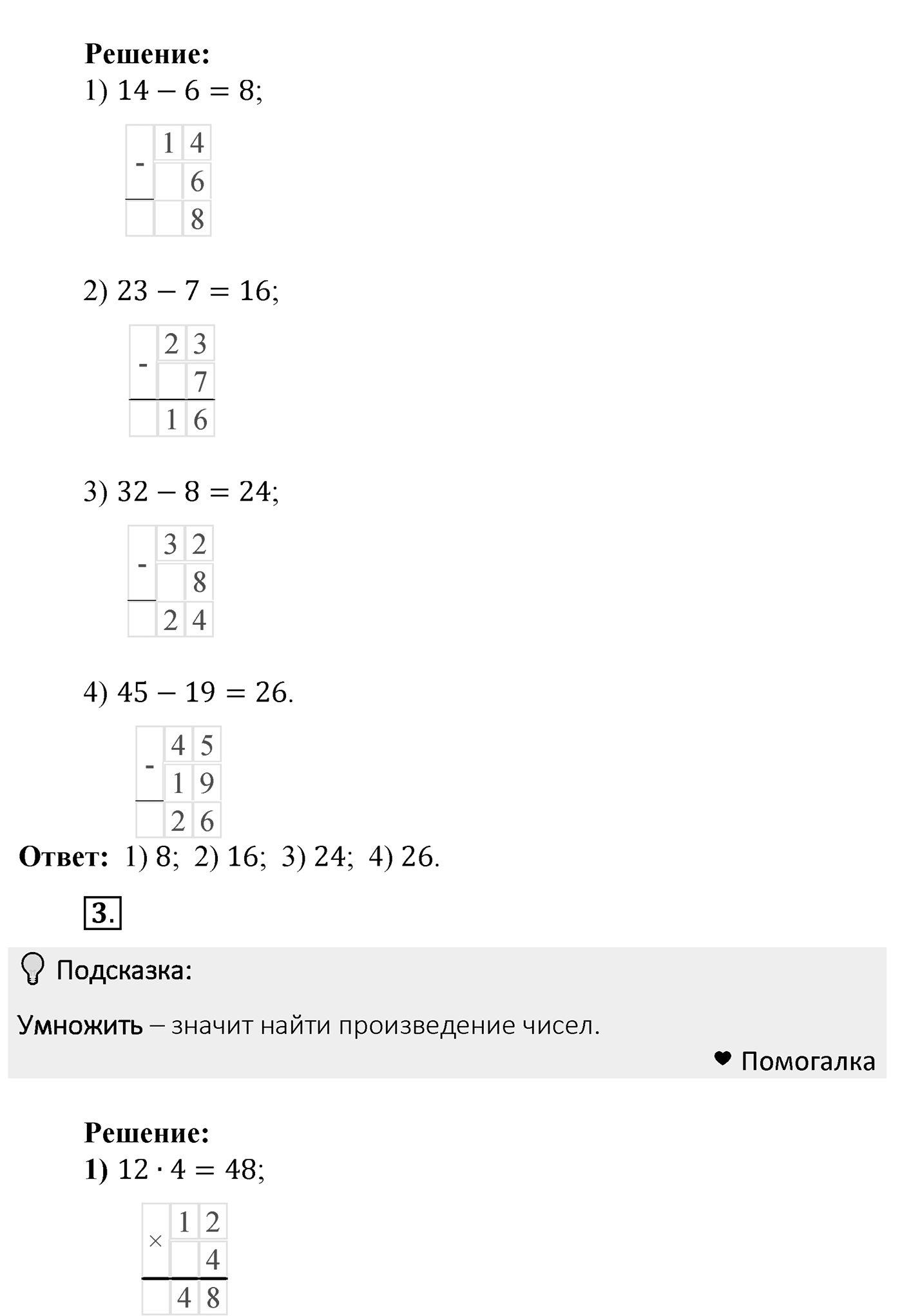 Решаем устно. Страница 6 — решение 2