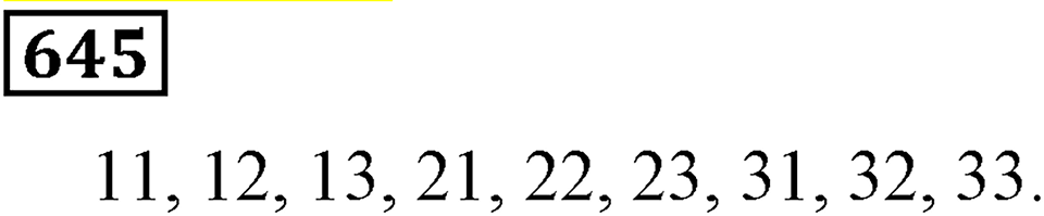 Номер 645 — решение 3