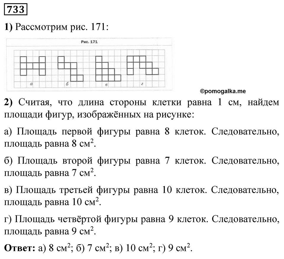 Номер 733 — решение 1