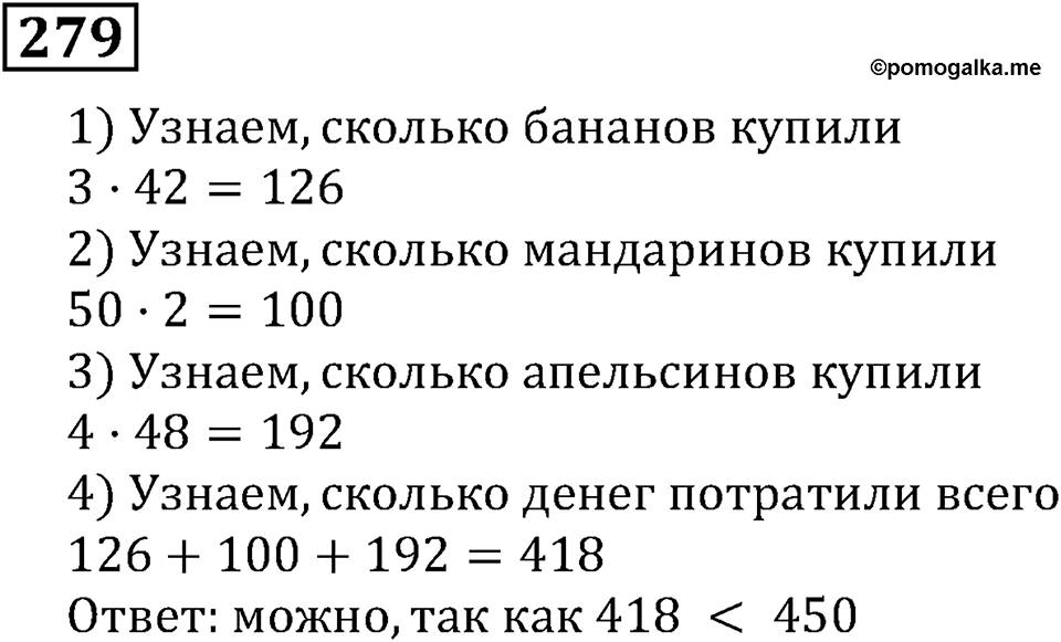 Номер 279 — решение 2