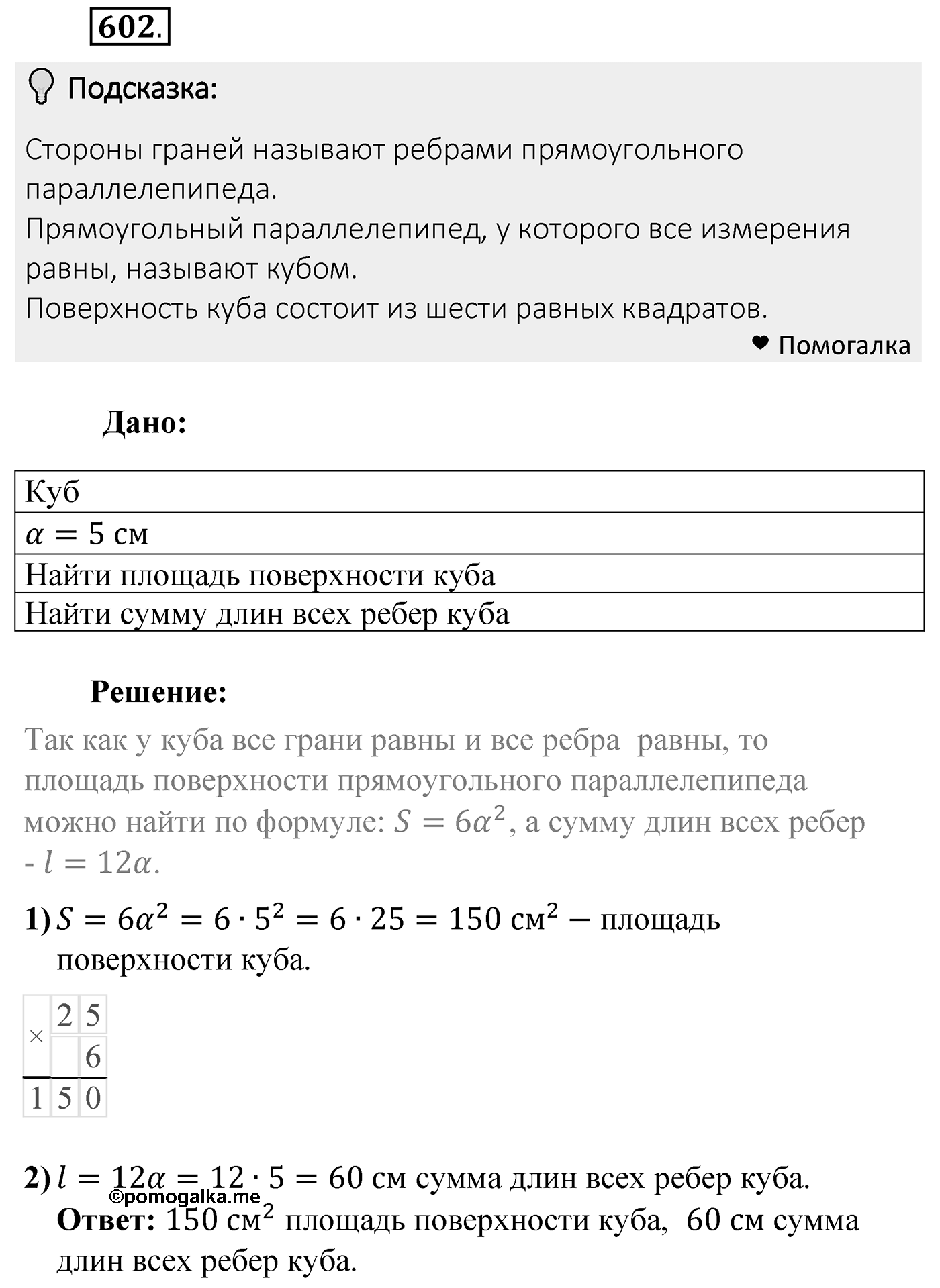 Номер 602 — решение 2
