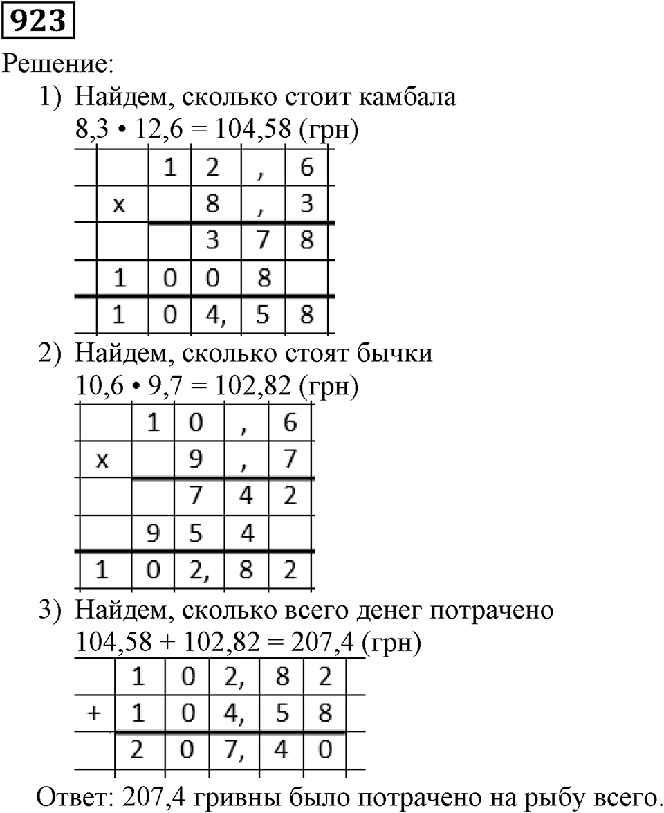 Номер 923 — решение 2