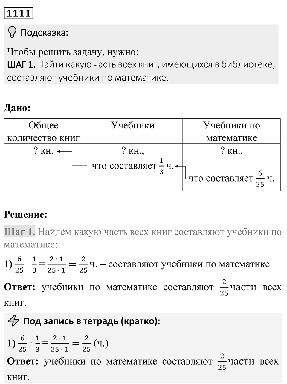 Номер 1111 — решение 1