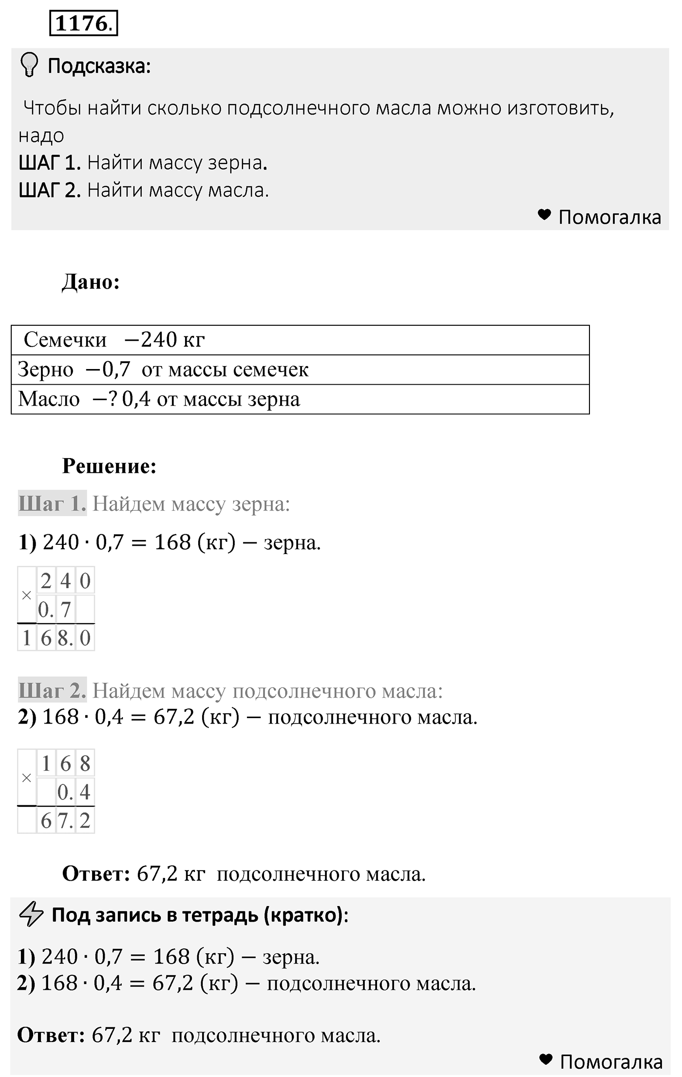 Номер 1176 — решение 2