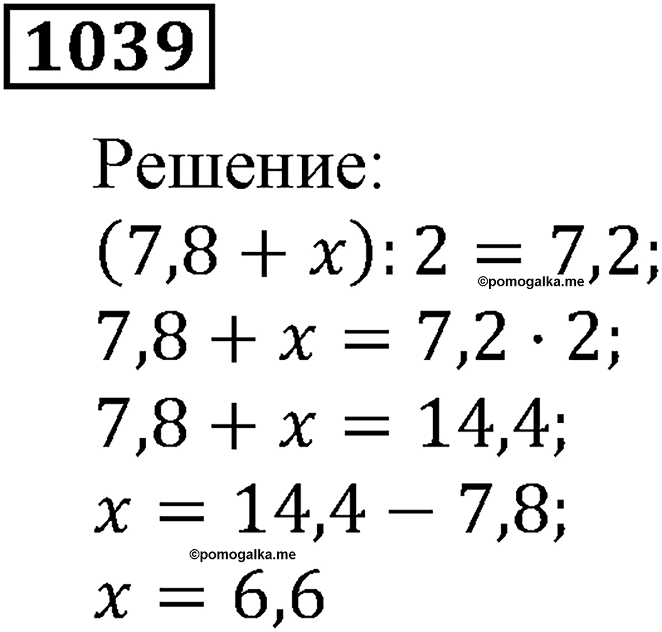 Номер 1039 — решение 3