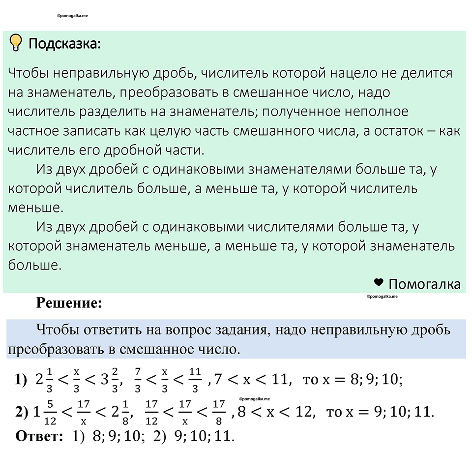 Номер 930 — решение 1