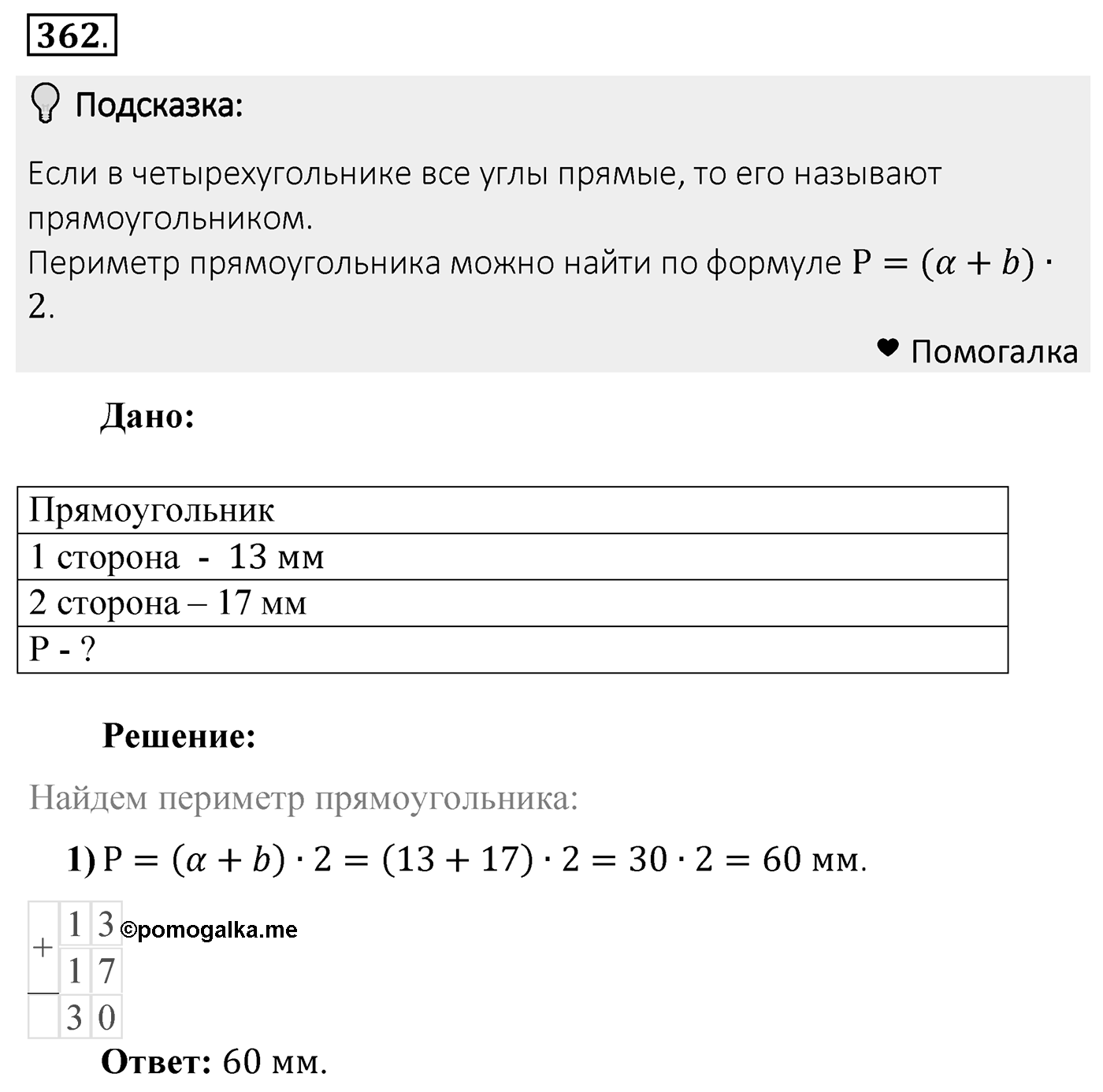Номер 362 — решение 2