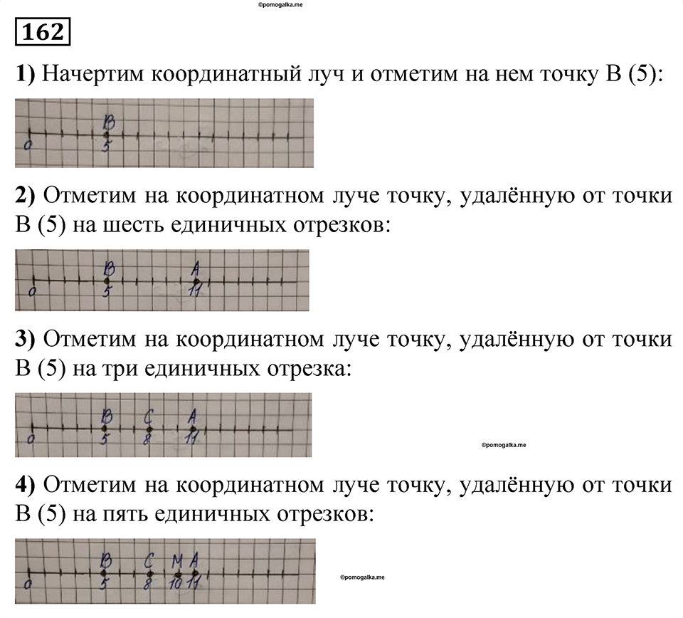 Номер 162 — решение 1