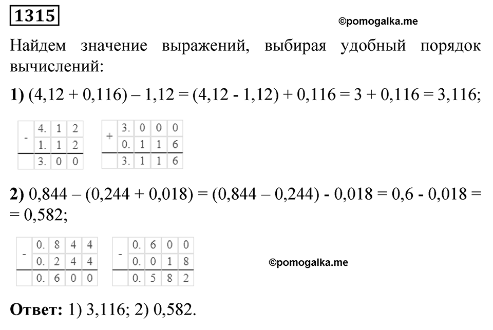 Номер 1315 — решение 1